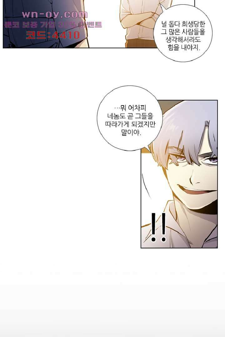웰컴 투 고스트시티 97화 11