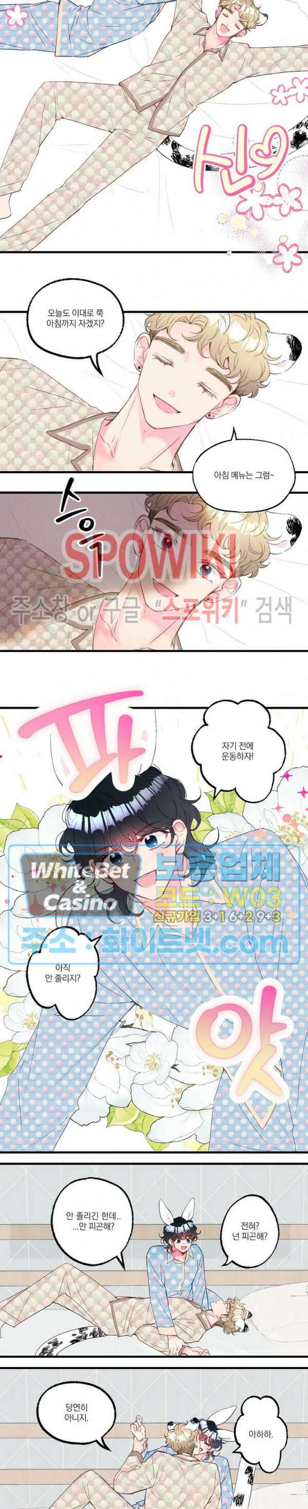 폭신말랑 러브하우스 35화 3