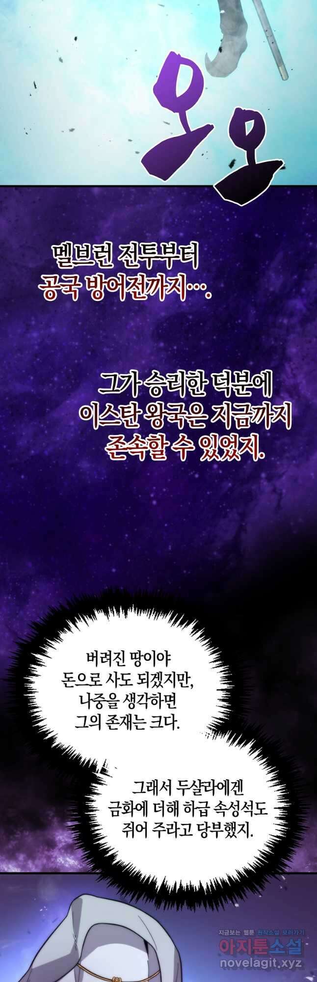 9클래스 소드 마스터 : 검의 구도자 24화 4