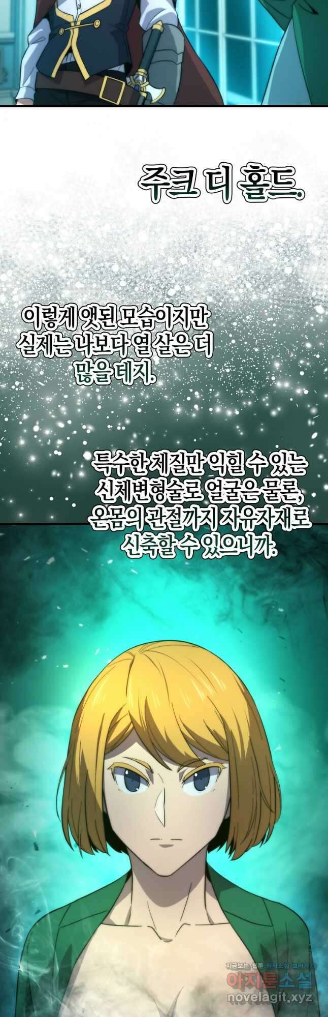 9클래스 소드 마스터 : 검의 구도자 24화 9