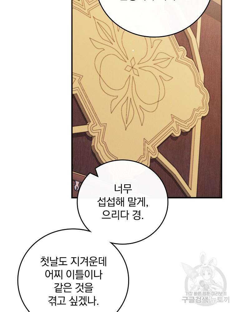 달려라 메일 외전 5화 3