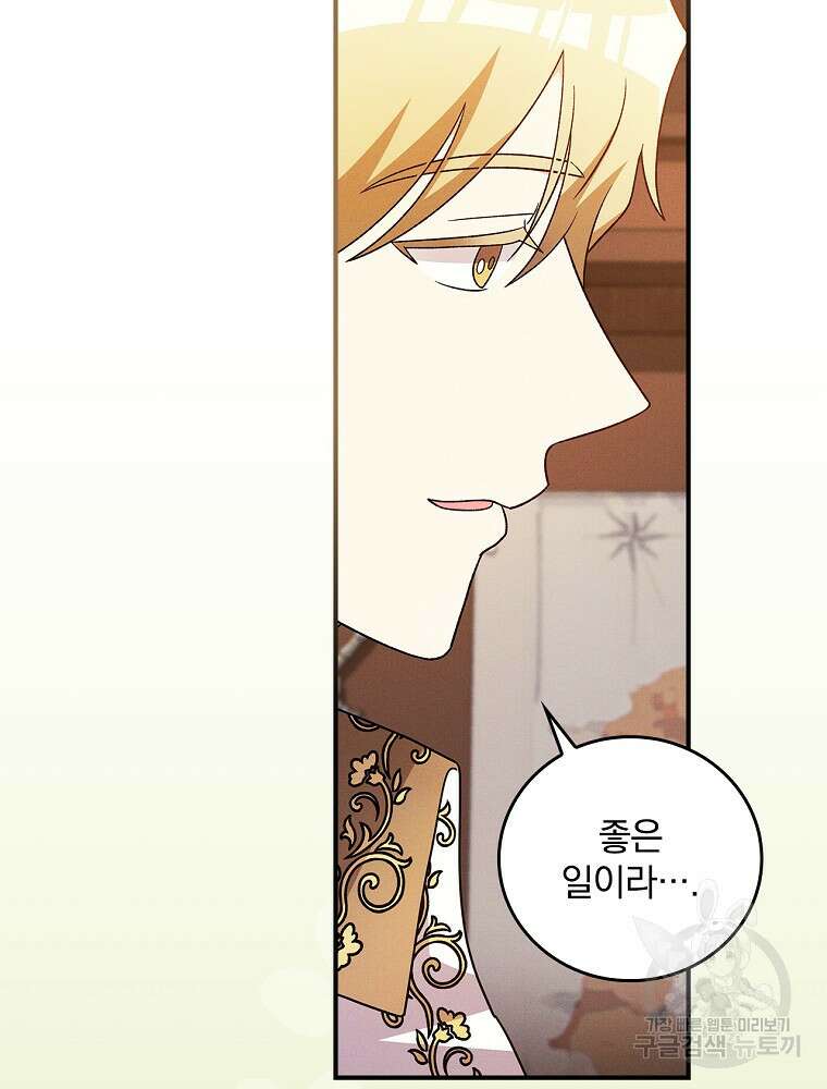 달려라 메일 외전 5화 8