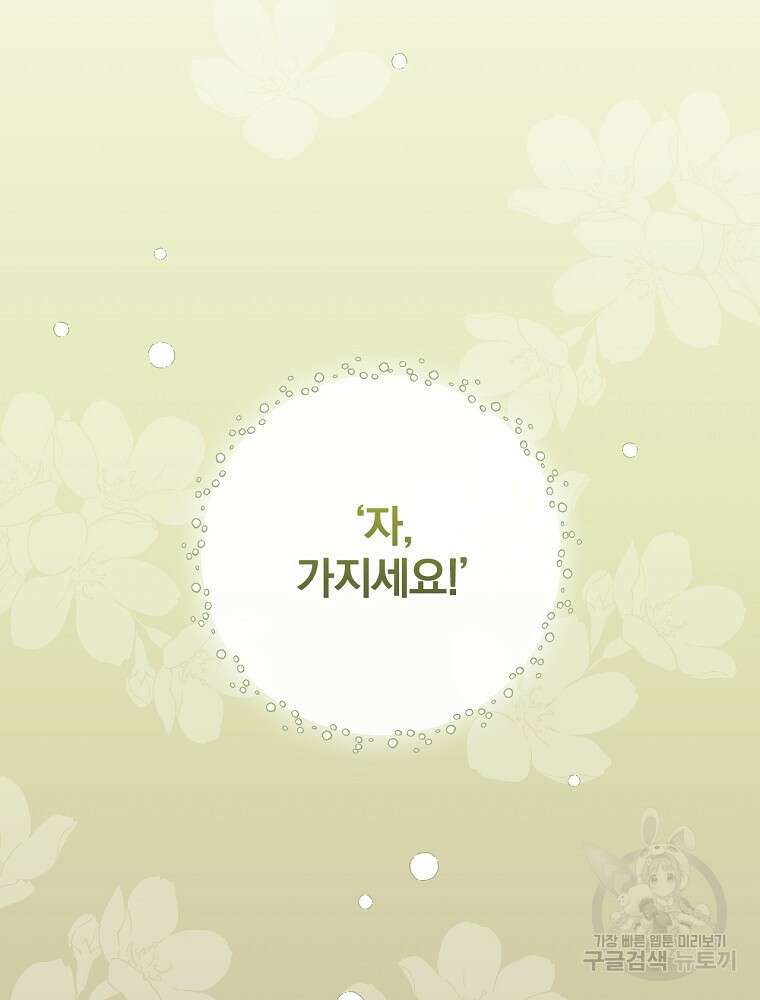 달려라 메일 외전 5화 9
