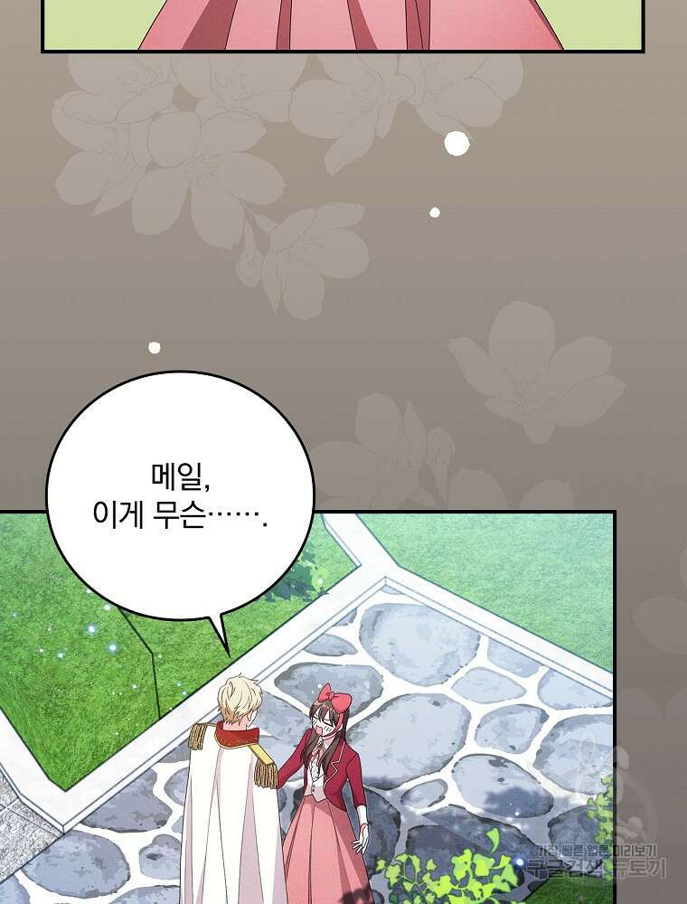 달려라 메일 외전 5화 11