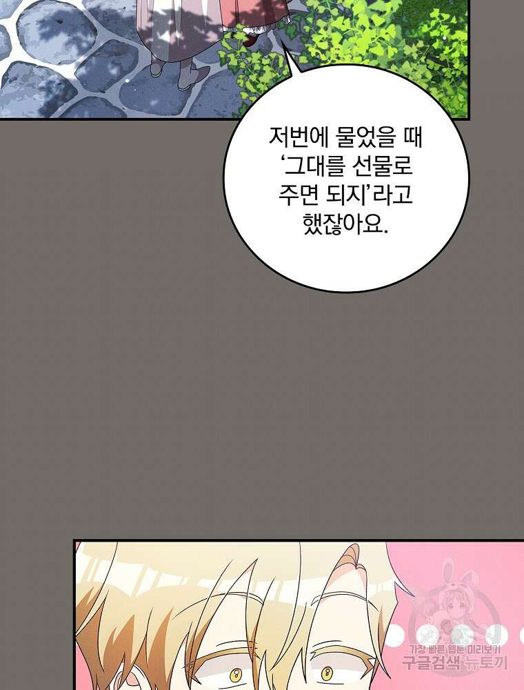 달려라 메일 외전 5화 12