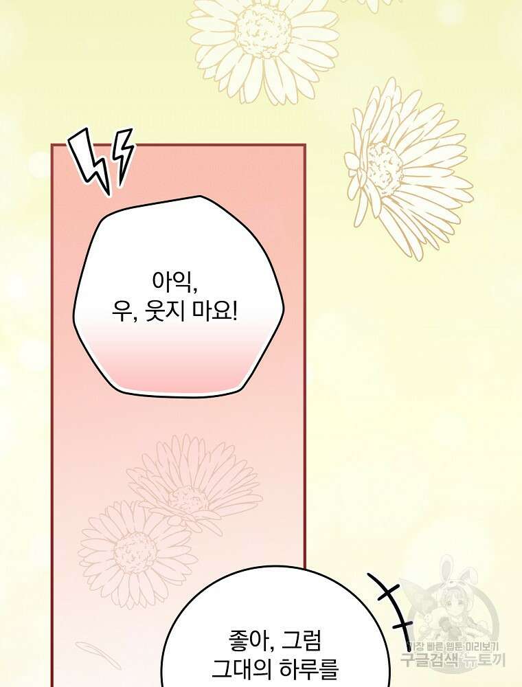 달려라 메일 외전 5화 15