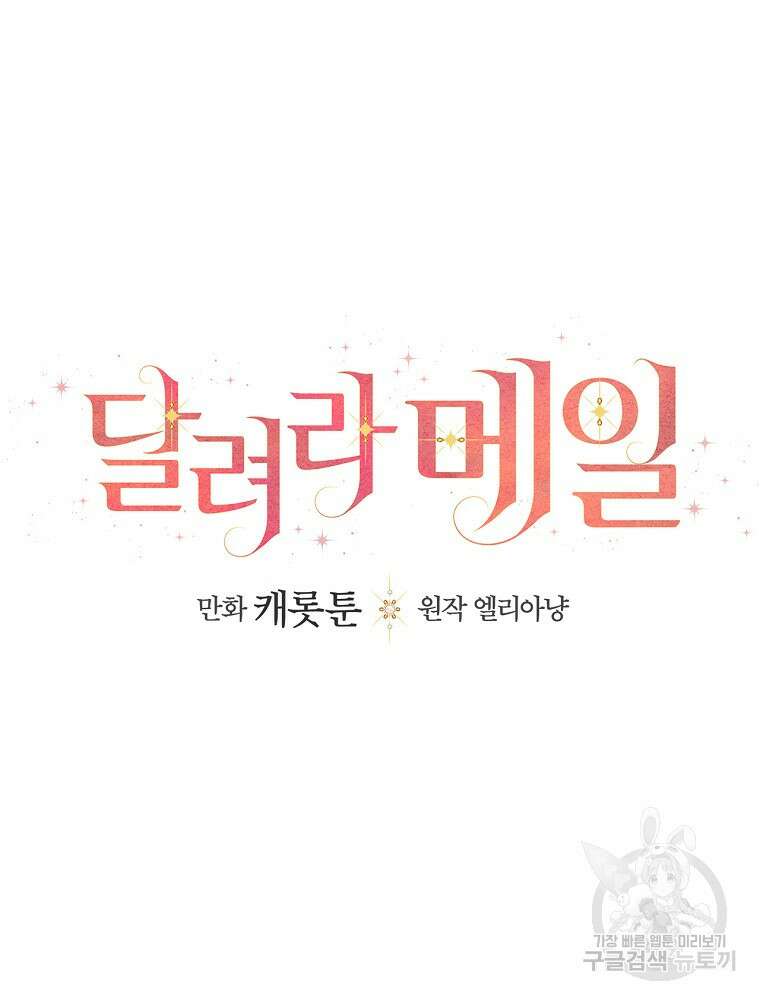 달려라 메일 외전 5화 19