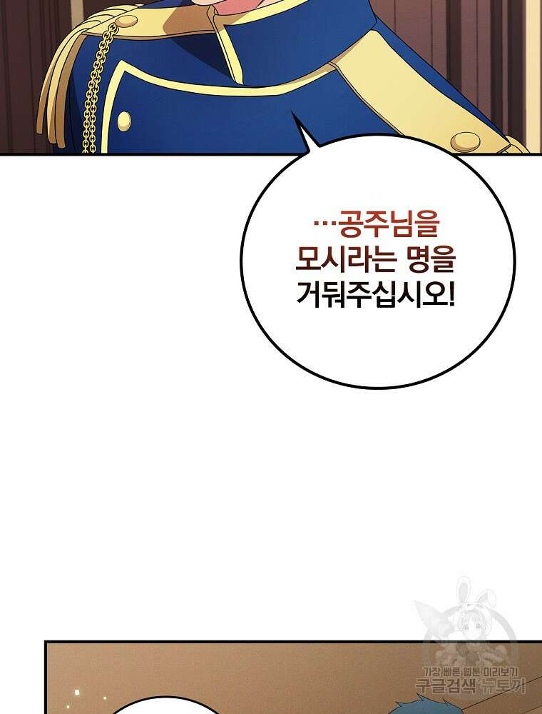 달려라 메일 외전 5화 28