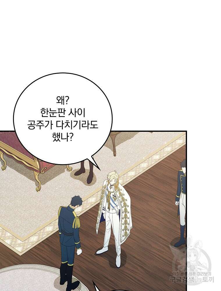 달려라 메일 외전 5화 30