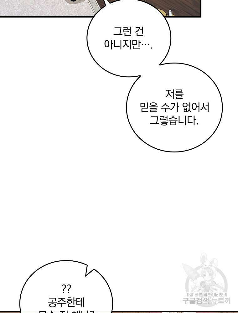 달려라 메일 외전 5화 31