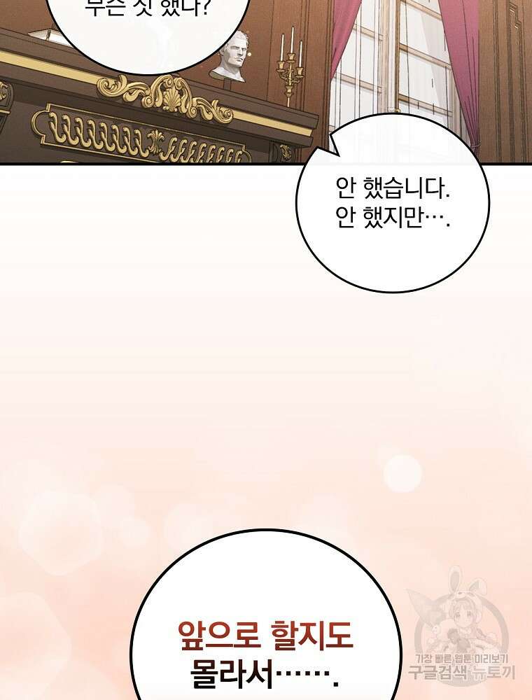 달려라 메일 외전 5화 32