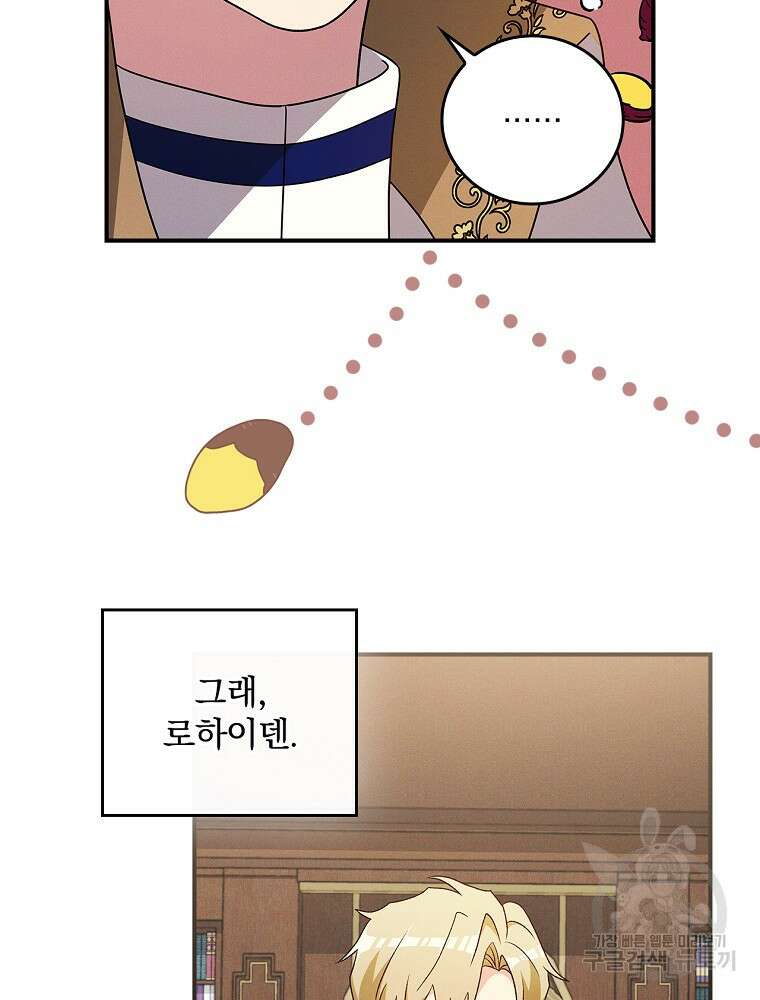 달려라 메일 외전 5화 35