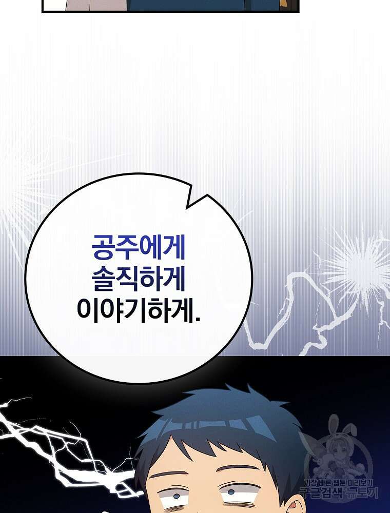 달려라 메일 외전 5화 39