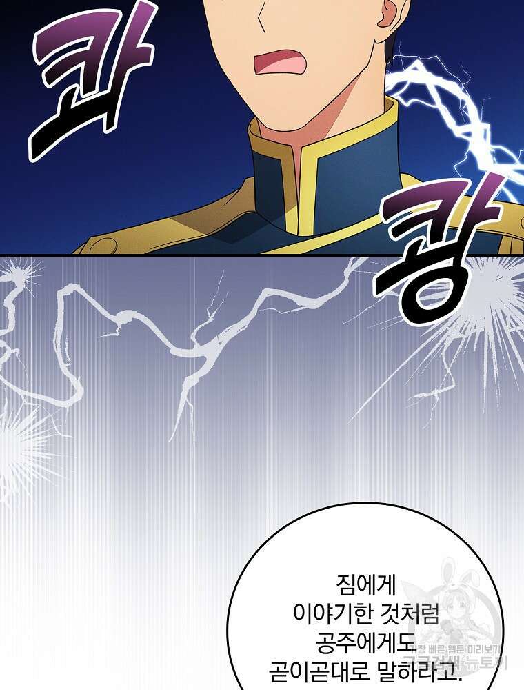 달려라 메일 외전 5화 40