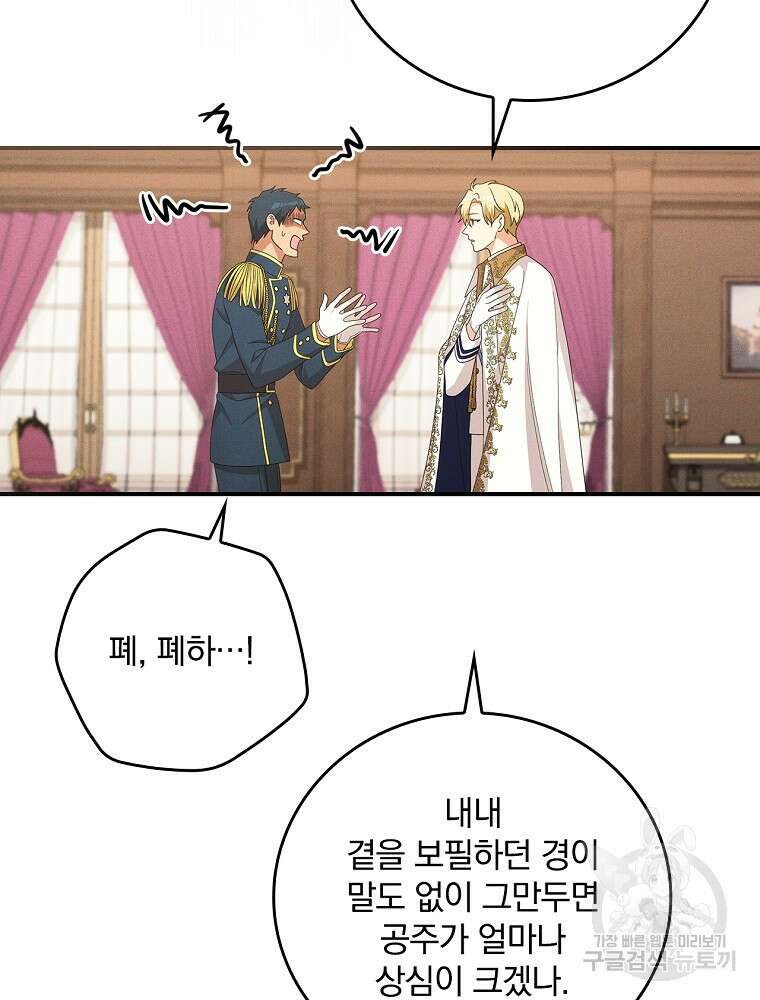 달려라 메일 외전 5화 41