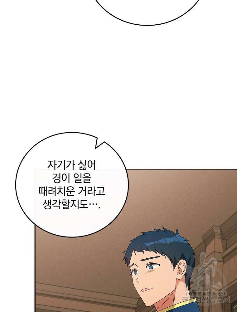 달려라 메일 외전 5화 42