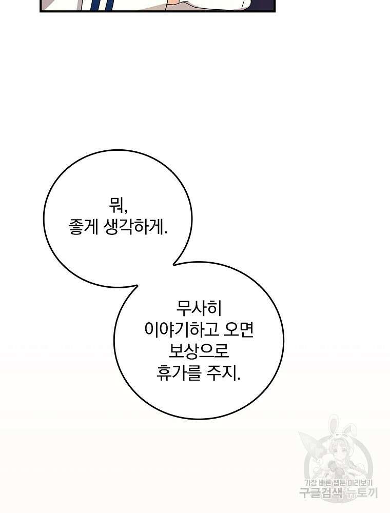 달려라 메일 외전 5화 45