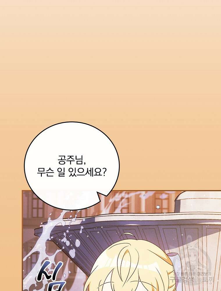 달려라 메일 외전 5화 47