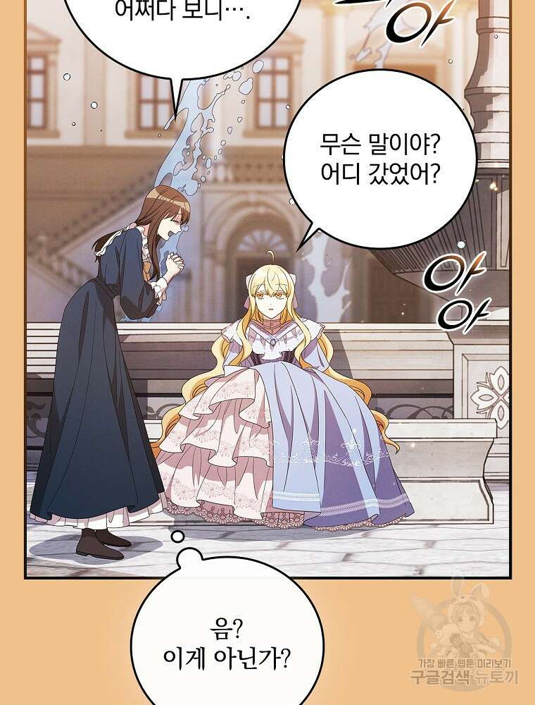 달려라 메일 외전 5화 49