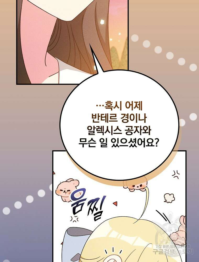 달려라 메일 외전 5화 51