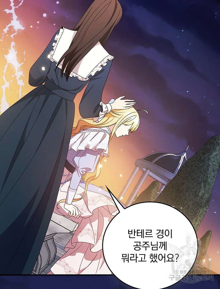 달려라 메일 외전 5화 53