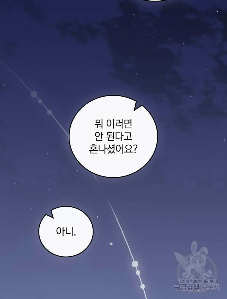 달려라 메일 외전 5화 54