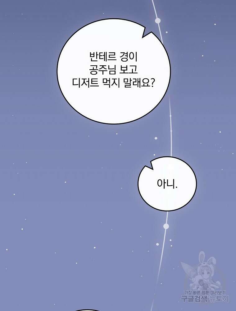 달려라 메일 외전 5화 55