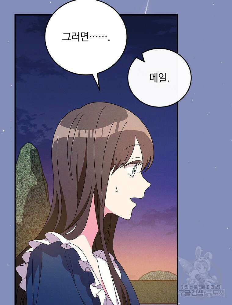 달려라 메일 외전 5화 56