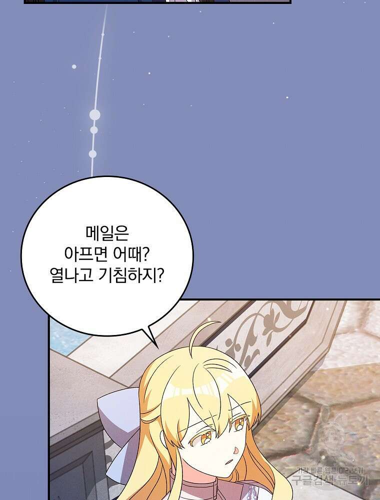 달려라 메일 외전 5화 57