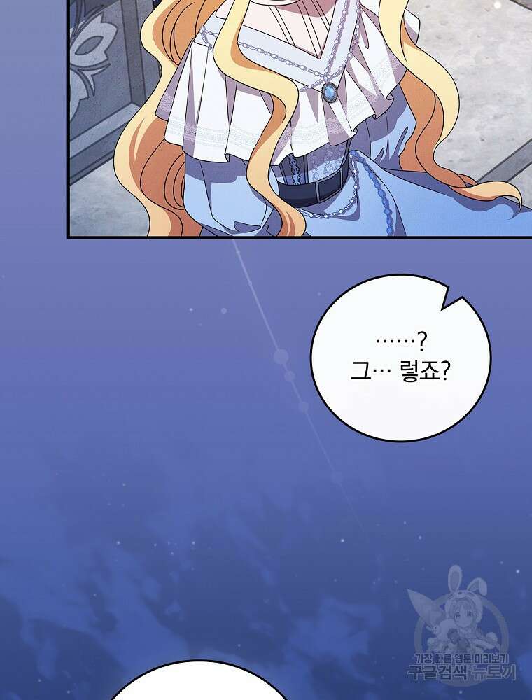 달려라 메일 외전 5화 58