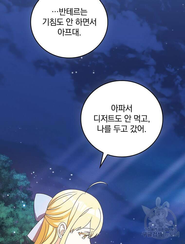 달려라 메일 외전 5화 59