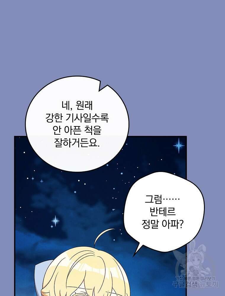 달려라 메일 외전 5화 63