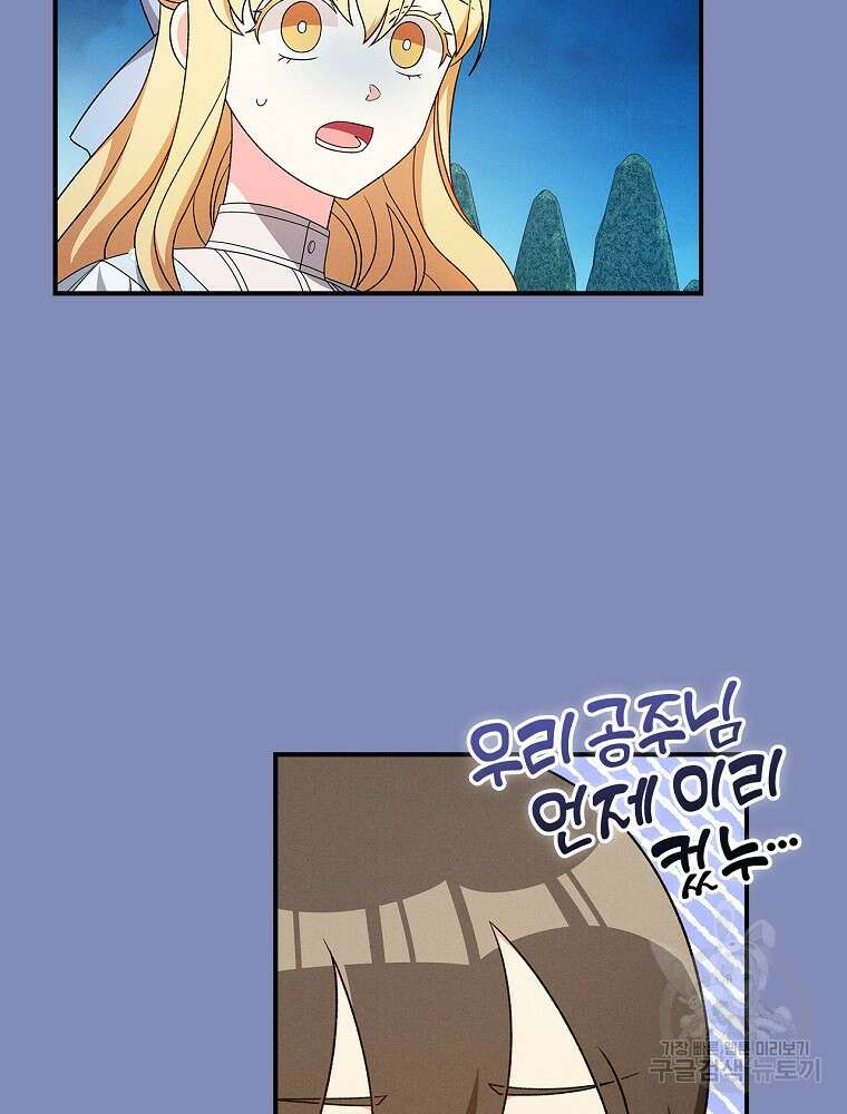 달려라 메일 외전 5화 64