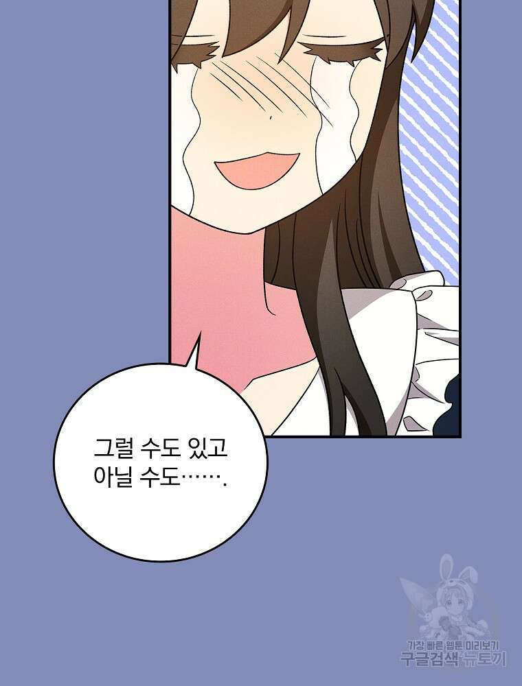 달려라 메일 외전 5화 65