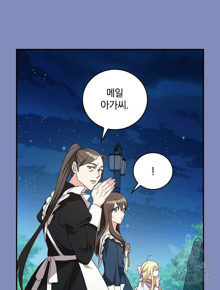 달려라 메일 외전 5화 66