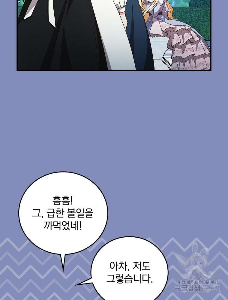 달려라 메일 외전 5화 67