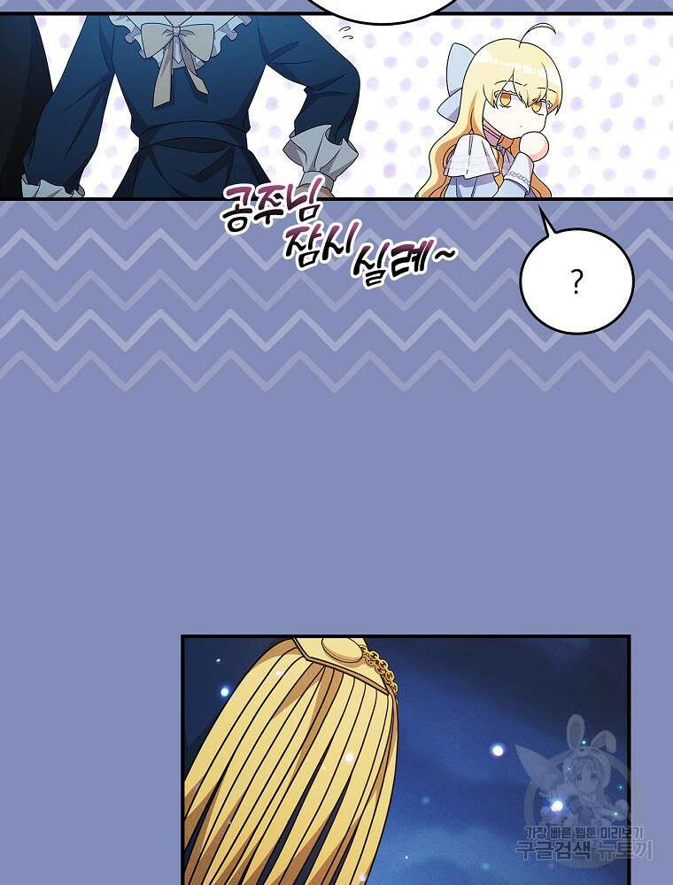 달려라 메일 외전 5화 68