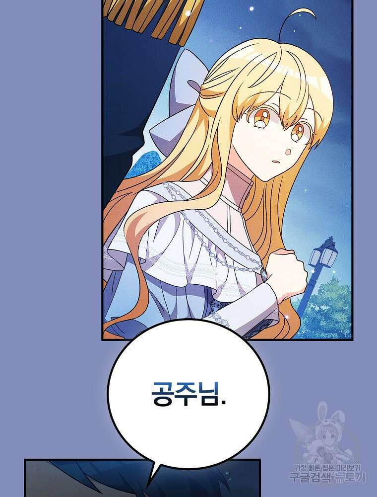 달려라 메일 외전 5화 69