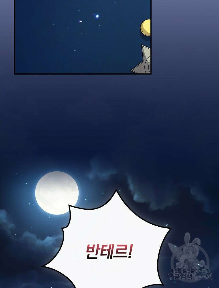 달려라 메일 외전 5화 71