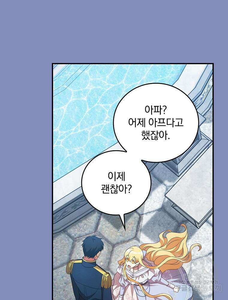 달려라 메일 외전 5화 73