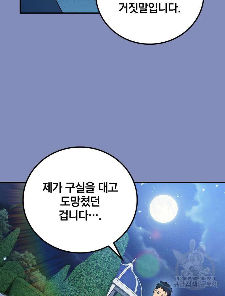달려라 메일 외전 5화 76