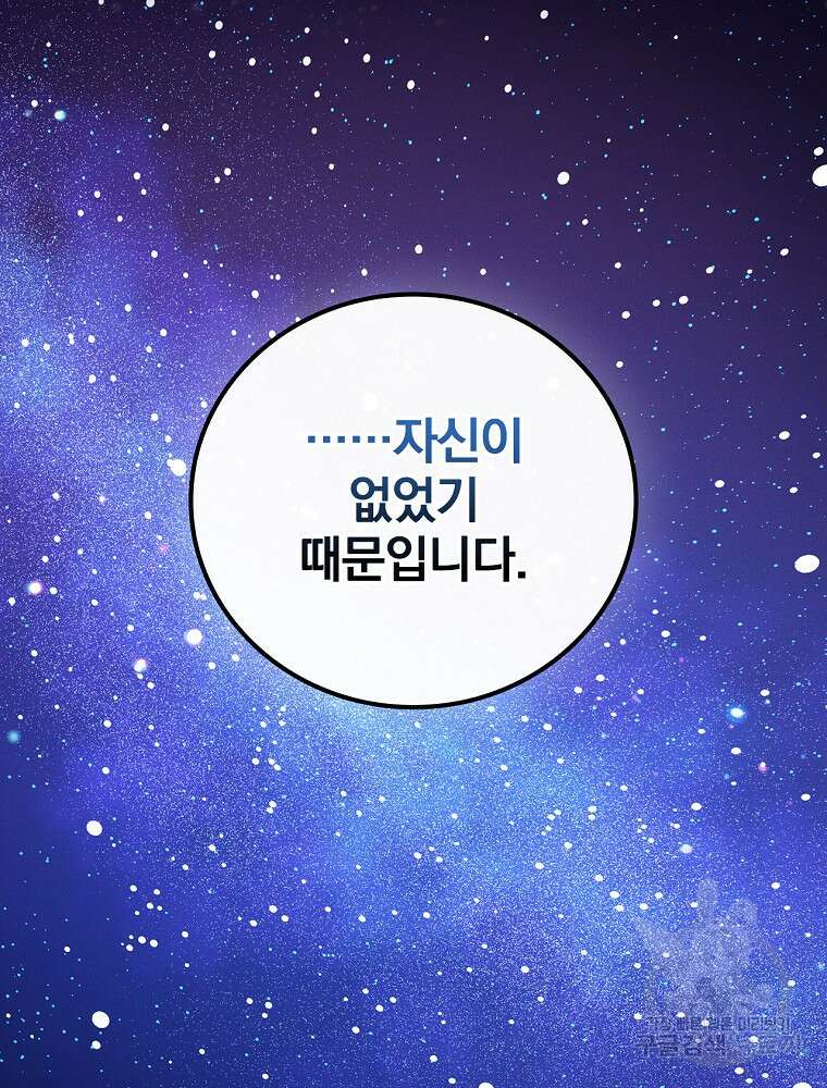 달려라 메일 외전 5화 80