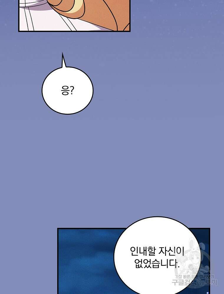 달려라 메일 외전 5화 82