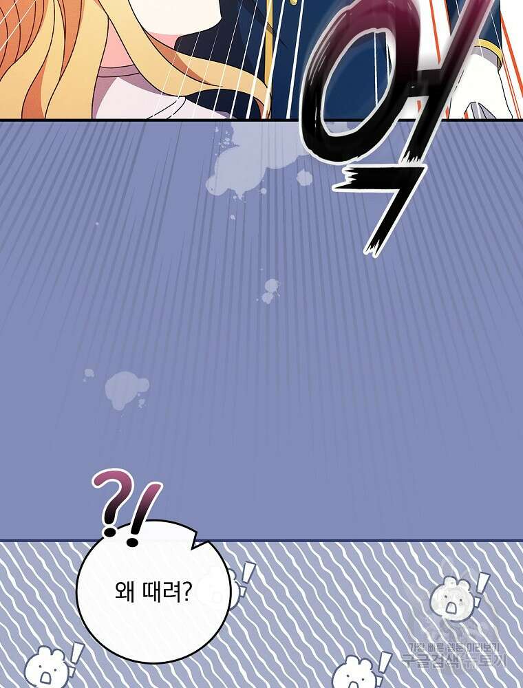 달려라 메일 외전 5화 86