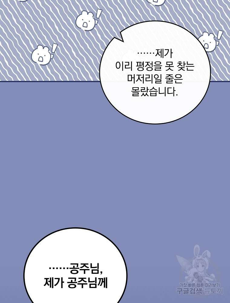 달려라 메일 외전 5화 87