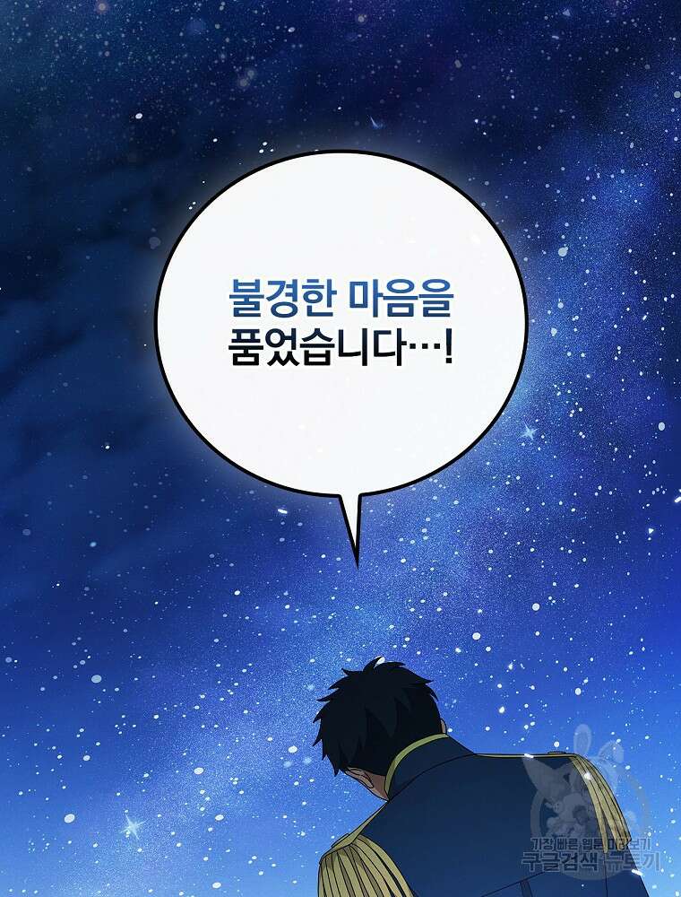 달려라 메일 외전 5화 89