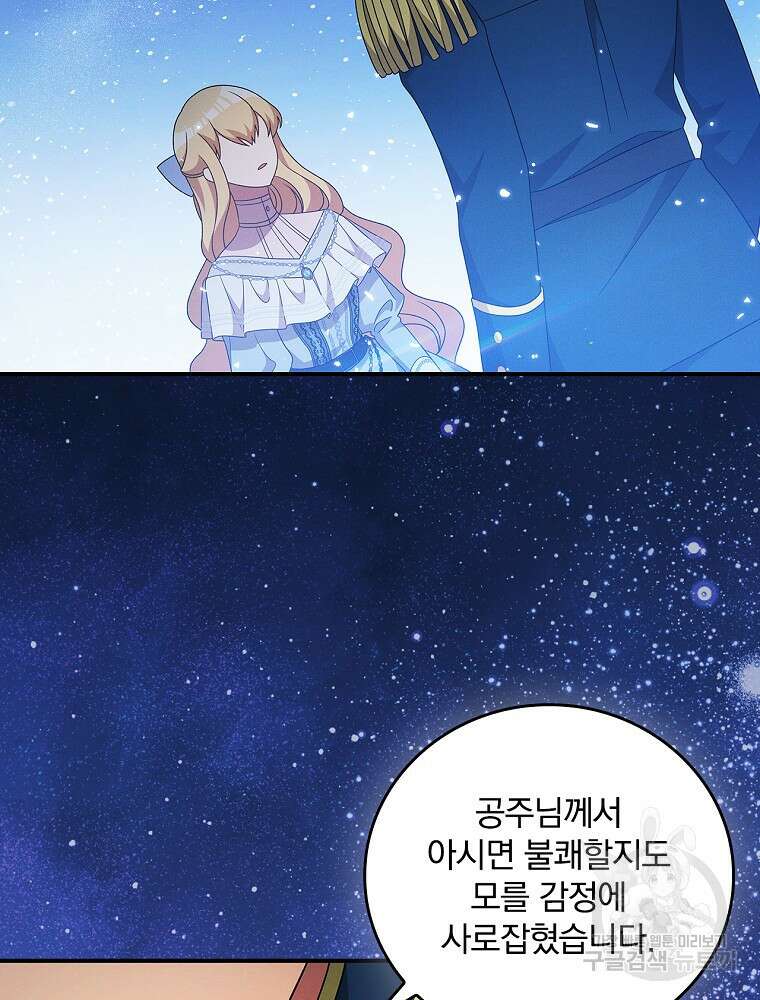 달려라 메일 외전 5화 90