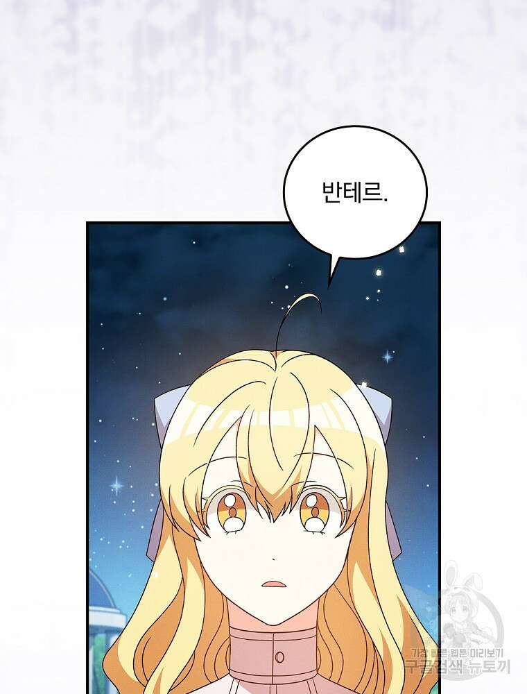 달려라 메일 외전 5화 93