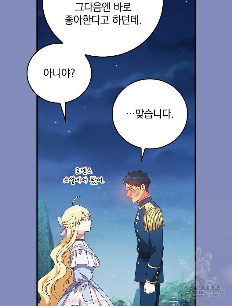 달려라 메일 외전 5화 97