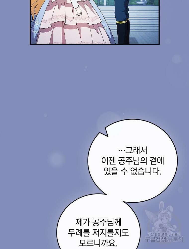 달려라 메일 외전 5화 98